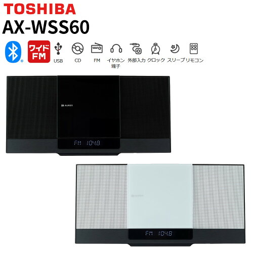 AUREX 東芝 AX-WSS60 ミニコンポ ホワイト ブラック Bluetooth ワイドFM USB CD AM/FM 外部入力 クロック スリープ TOSHIBA（ラッピング不可）