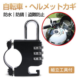 【SS限定特価☆半額以下】 ダイヤルロック 自転車 カギ ロック チェーン 鍵 ヘルメット ナンバー式 サドルロック 子供 安全性 車 自転車ロック 最強 簡単 ダイヤル カギ 軽量 盗難防止 荷物 ロードバイク 頑丈 ダイヤル式 防犯 南京錠 送料無料
