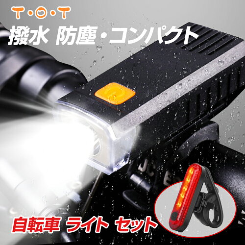 【在庫処分セール中！】 【楽天1位獲得】 【最大11H連続使用可能】 前後セット 自転車 ライト テールライト 充電 防水 led usb 充電式 usb充電 自転車ライト バイク サイクル 防災 ミニ 自転車用ライト 高輝度 明るい 後付け 通学 通勤 小型 300LM 懐中電灯