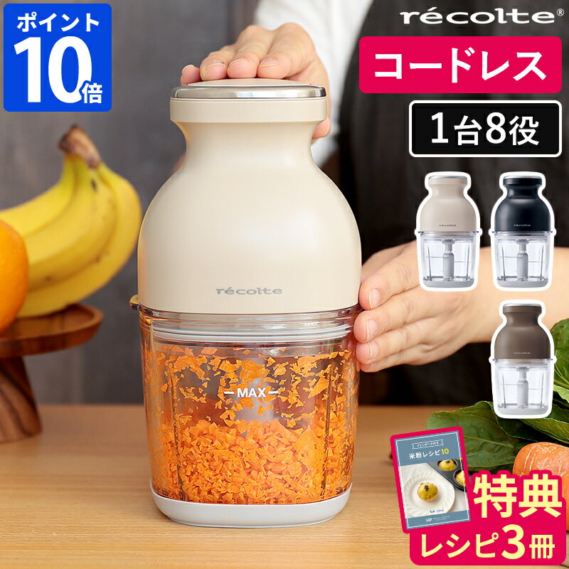 フードプロセッサー コードレス カプセルカッターボンヌ ブレンダー ミキサー