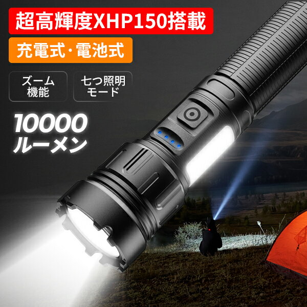 懐中電灯 led 強力 充電式 COBライト付き IPX7防水 ズーム式
