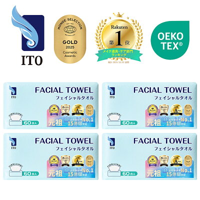 ＃ベストコスメ アワード1位 3年連続受賞 ♪／ ITO フェイシャルタオル 【60枚入×4個セット】 クレンジングタオル フェイスタオル 使い捨て 洗顔タオル 使い捨てタオル フェイスペーパー お肌に優しい 上質天然素材 敏感肌 肌荒れ対策 OEKO-TEX?認証 赤ちゃんにも優しい