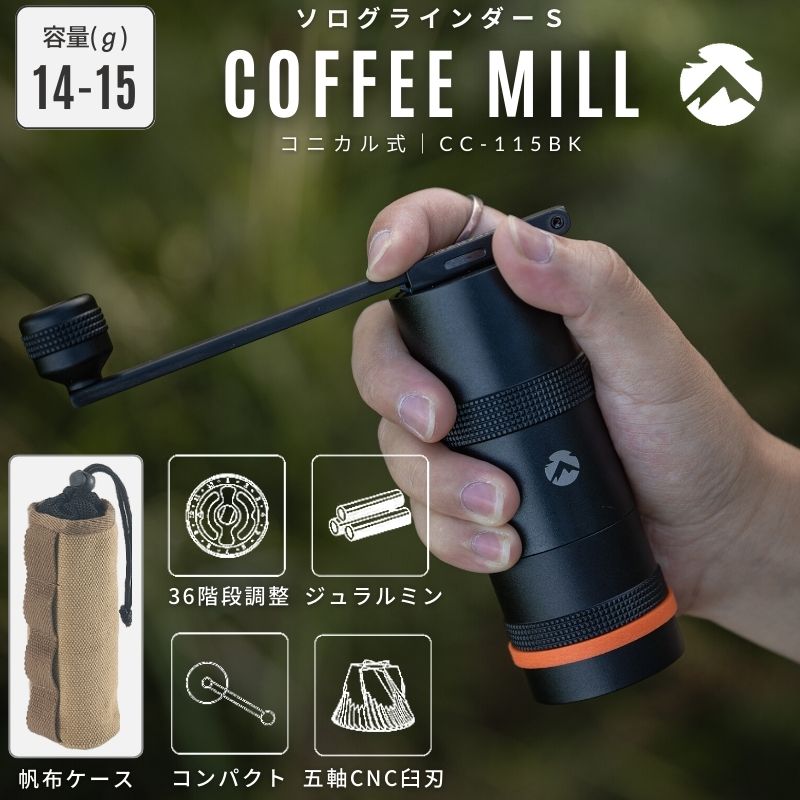キャンピングムーン コーヒーミル 手動 ステンレス刃 アウトドア コンパクト