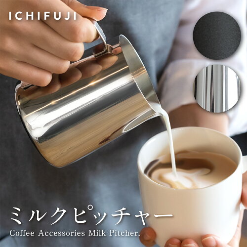 【スーパーSALE限定！最大1,000円OFFクーポン】 ミルクピッチャー ミルクジャグ 350ml 600ml 900ml スチーム フォームミルク用 ステンレス製 ミルクフォーマー コーヒーラテアート用 ミルクマグ ドリンクピッチャー 耐熱 ブラック シルバー