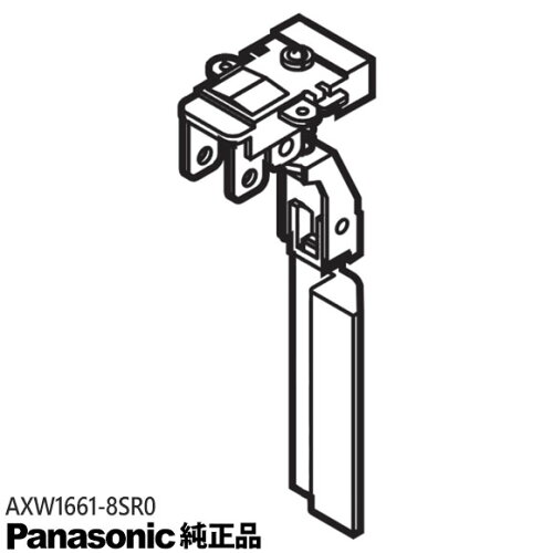 【在庫あり】【純正品】AXW1661-8SR0 Panasonic ふた(SF)スイッチ 全自動洗濯機用【対応本体：NA-FA90H1/NA-FA90H1J他用】※ネジ等は付属しません パナソニック 新品【即納可】