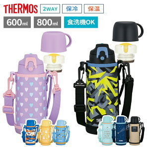 サーモス 水筒 真空断熱2ウェイボトル 600ml 800ml FJJ-602WF/FJJ-802WF ｜ THERMOS 子ども 保冷 保温 コップ付き 0.6L 0.8L 直飲み 食洗機対応 スポーツ飲料OK 肩ひも付き 保育園 幼稚園 小学生 習い