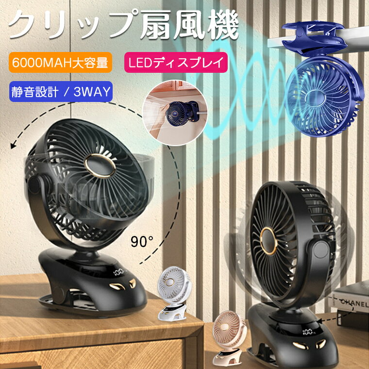 扇風機 クリップ式 卓上 USB 充電 コードレス 静音 アロマ機能