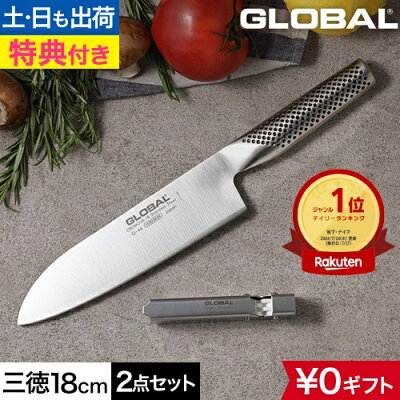 【楽天1位】【無料ラッピング】【豪華特典付き】包丁 グローバル 三徳2点セット GST-A46 三徳包丁 ステンレス包丁 包丁セット 右利き 左利き 国産 日本製 高級 オールステンレス 燕三条 新潟 よく切れる GLOBAL 包丁 [三徳包丁18cm G-46+スピードシャープナー GSS-01]