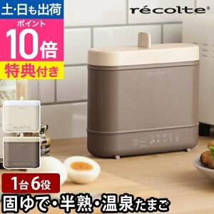 【楽天1位】【選べる2大特典】ゆで卵メーカー サラダチキンメーカー レコルト エッグ＆ボイルクッカー REB-1 エッグスチーマー ゆで卵器 ゆでたまご器 電気調理器 1個 ゆで卵機 2個 3個 最大4個 用 温泉卵 半熟 レシピ付き おすすめ レトルト recolte Egg&Boil Cooker
