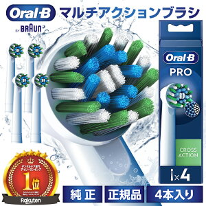 【レビュー特典 最大500円】ブラウン オーラルb 替えブラシ 正規品 純正 マルチアクション 4本入り PROシリーズ pro Xフィラメント EB50RX 替えブラシ 歯間 電動歯ブラシ 替えブラシ ブラウンオーラルb 電動歯ブラシ 替えブラシ