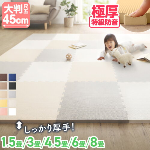 【ポイント5倍&最大2000円OFF★23日20時-】ジョイントマット ジョイント マット 大判 厚手 おしゃれ フロアマット プレイマット 防音マット カーペット ラグ 防音 防水 床暖房対応 抗菌防臭 2cm ベビーマット クッションマット 子供 3畳 4.5畳 6畳 45cm 25/36/48枚 18mm