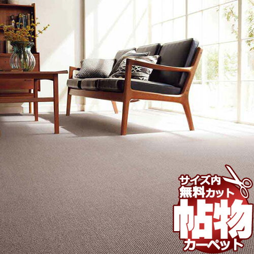 カーペット 激安 通販 1cm刻み カット無料 東リ カーペット エトウィール4000 EW4001 ロールカーペット(横364×縦80cm)切りっ放しのジャストサイズ