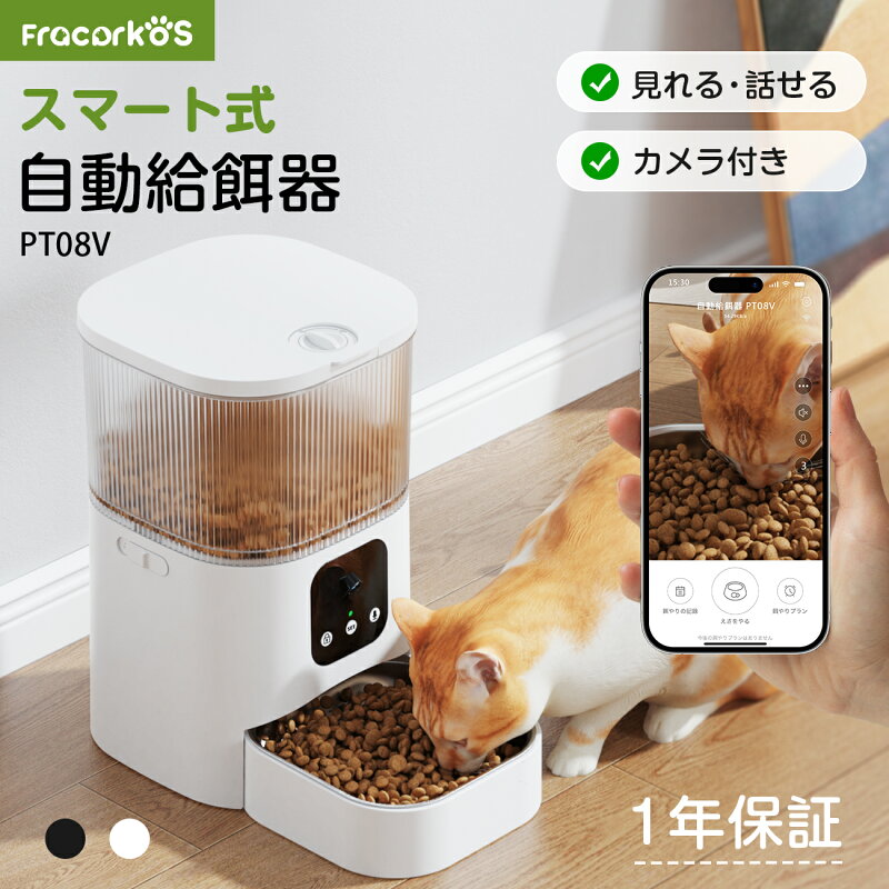 自動給餌器 猫 犬 カメラ付き WIFI スマホ遠隔 3L 大容量