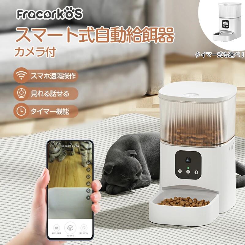 自動給餌器 猫 犬 自動餌やり機 ペット給餌機 スマホ遠隔 見守りカメラ付き ペット給餌器 タイマー 自動給餌機 ペット