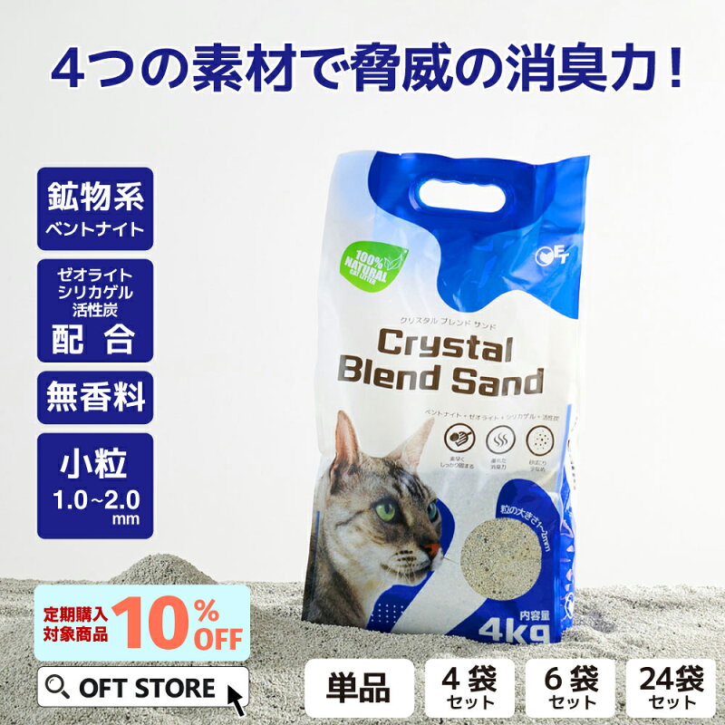 OFT クリスタルブレンドサンド 4kg 猫砂