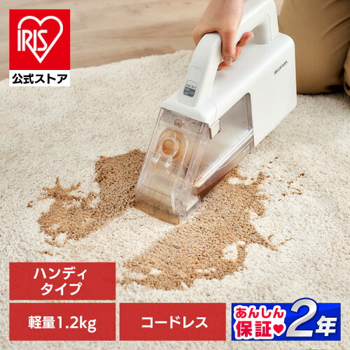 【公式】ハンディリンサークリーナー 家庭用 アイリスオーヤマ コードレス ハンディー 車 アイリス ソファー ハンディ RNS-B200D-HW リンサー クリーナー ハンディ 水洗い 布 カーペット 洗浄 掃除 内 ソファ [安心延長保証対象]