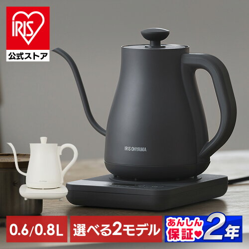 【公式は2年保証】電気ケトル おしゃれ ドリップ 一人暮らし コーヒー ケトル 600ml 0.6Lドリップケトル IKE-C601T-HA IKE-C601T-CW IKE-C800T ケトル 電気ケトル 電気 電気ポット [安心延長保証対象]