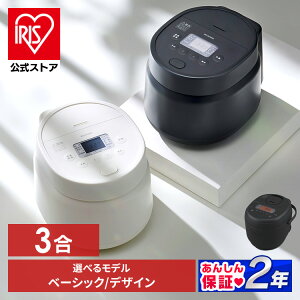 [エントリーでポイント最大10倍/スタンプラリー]【公式】炊飯器 3合 一人暮らし 3合炊き マイコン炊飯器 マイコン式 選べるタイプ デザイン かわいい 可愛い おしゃれ シンプル ホワイト ブラック アッシュ ブラウン 白 黒 RC-MDA30 RC-MSA30 [安心延長保証対象]