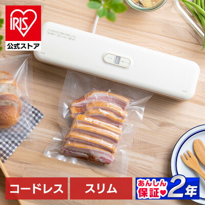 【数量限定 おまけ付】【公式】真空パック機 コードレス 家庭用 真空パック器 シーラー フードシーラー 真空 真空パック 本体 専用 袋 ロール 耐熱 容器 ヒートシーラー 米 保存 アイリスオーヤマ VPF-S50 VPF-C50 * [安心延長保証対象]