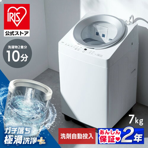 ＼SS限定SALE★10%OFF／洗濯機 7kg 10分洗濯 7キロ 縦型 全自動 自動投入 縦型洗濯機 全自動洗濯機 ガチ落ち 極渦洗浄 節水 ラクとれ シンプル デザイン 一人暮らし 二人暮らし 安心延長保証対象 アイリスオーヤマ OSH オッシュ ITW-70B01-W * 【HS】[2606SS]