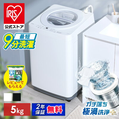 ＼★クーポン利用で29,800円~★~15日迄／【選べる設置込み】 洗濯機 一人暮らし 5kg 縦型洗濯機 全自動洗濯機 特急コース 時短 ガチ落ち 極渦洗浄 洗濯物 洗濯 コンパクト 5キロ 新生活 オッシュ フィット OSH fit ITW-50B01 * (HS) 安心延長保証対象