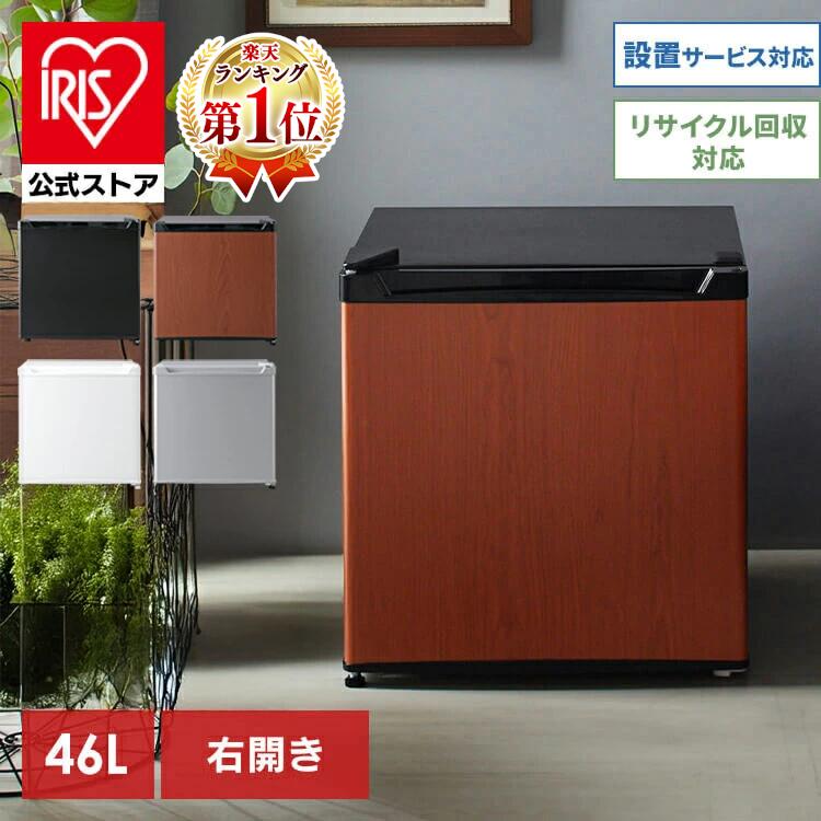 冷蔵庫 小型 1ドア 46L