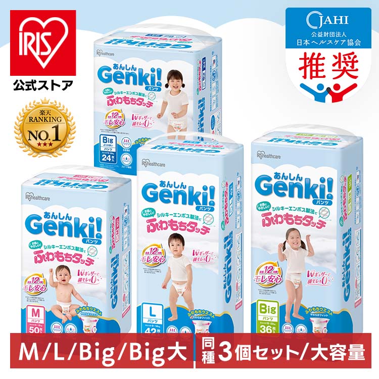 紙おむつ パンツ ゲンキ