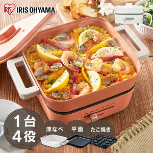【公式】ホットプレート 卓上鍋 電気 グリル鍋 電気鍋 IGU-P3 3種プレート付き 万能鍋 セラミックコート コンパクト ホットプレート 鍋 深型プレート たこ焼き 焼肉 小型鍋 一人用 一人鍋 マルチクッカー[安心延長保証対象]