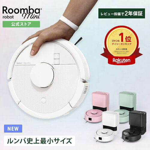 新発売 公式 Roomba Mini + AutoEmpty ルンバ ミニ アイロボット ロボット掃除機 2026 お掃除ロボット 床拭き 拭き掃除 自動ゴミ収集 マッピング 小型 薄型 最新 家電 コードレス irobot roomba 日本 国内 正規品 メーカー保証 延長保証 送料無料
