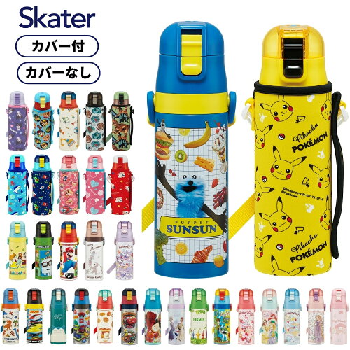 スケーター 水筒 キッズ 子供 直飲み 保冷 超軽量 ステンレスボトル SDC4 KSDC4 水筒 カバ 付き ワンタッチ ランチグッズ おしゃれ ディズニー 【TOKU】