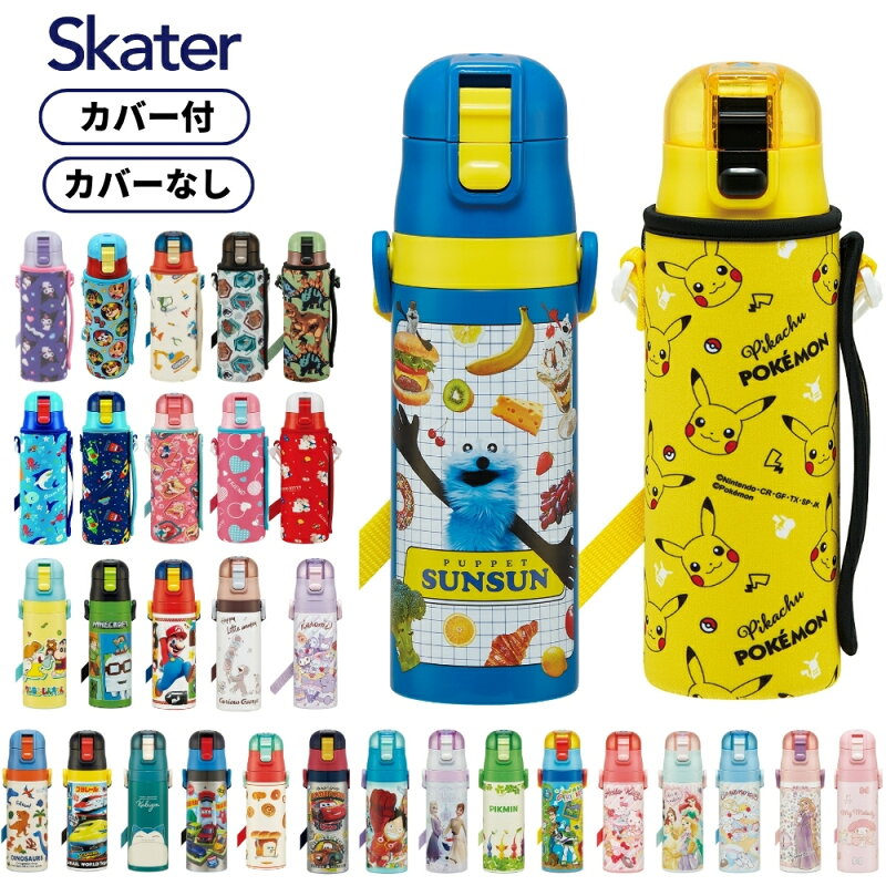 スケーター 水筒 キッズ 子供 直飲み 保冷 ステンレスボトル SDC4 KSDC4