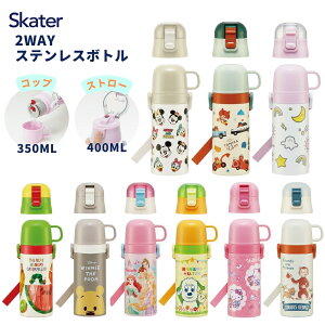【エントリー＋P5倍全商品対象】スケーター 水筒 2way ストロー コップ付 マグ キッズ SKCP3 ステンレス 子供 肩掛け 保温 保冷 超軽量 ボトル/ 【TOKU】