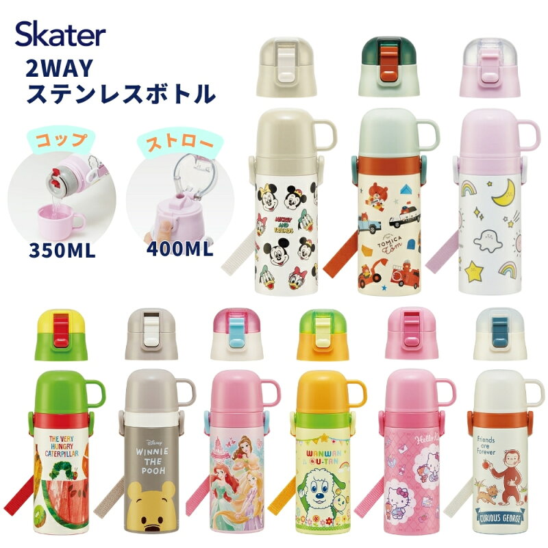 水筒 2way ストロー コップ付 マグ キッズ ステンレス