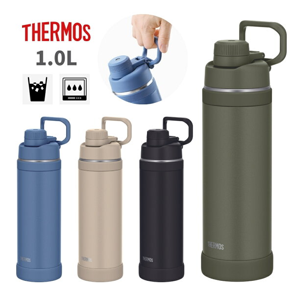 サーモス 水筒 1l 1リットル 食洗機対応 真空断熱スポーツボトル FJU-1000 マグ ステンレス 保冷専用 ハンドル付き スポーツドリンク 子供 大人 キッズ 間口広い スクリュー 学校 スポーツ ジム 直飲み 部活 運動