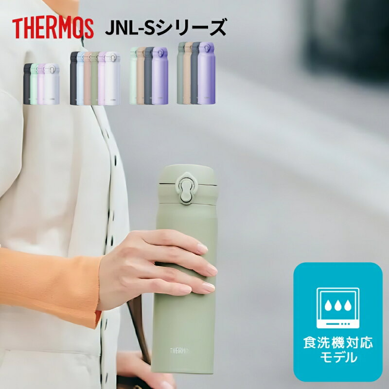 サーモス 水筒 JNL-Sシリーズ 直飲み ステンレスボトル 350-750ml 保冷保温 スポーツドリンク対応