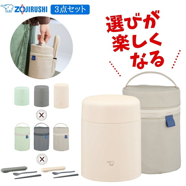 象印 スープジャー 洗浄剤プレゼント ポーチ お箸 3点セット 300ml 400ml 520ml SW-LA30 SW-LA40 SW-LA52 SW-PC01 SW-PC02 FC-AA01 保温 ランチジャー 大人 男子 女子 子供 スリム ケース 真空断熱 フードジャー お弁当箱