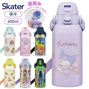 【エントリー＋P5倍全商品対象】スケーター ダイレクトボトル 600ml STCH6 専用 ステンレス 直飲み 水筒 子供 女の子 クロミ プリンセス カラフルピーチ 男の子 【TOKU】