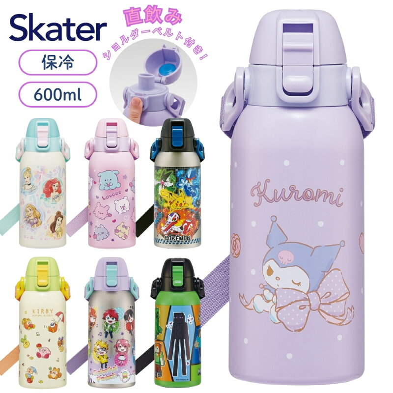 ダイレクトボトル 600ml 直飲み 水筒 子供
