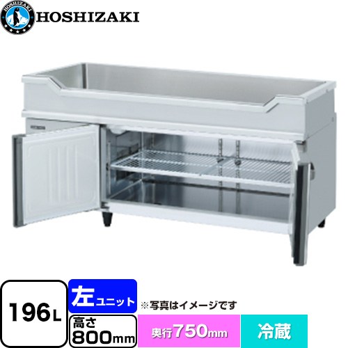 [RW-150SDCG-ML] テーブル型冷蔵庫 舟形シンク付コールドテーブル Gタイプ ホシザキ 業務用冷蔵機器 冷蔵 196L 多層クリアコートステンレス 【送料無料】【新品】【メーカー直送品】【代引・土日祝配送・時間指定 不可】