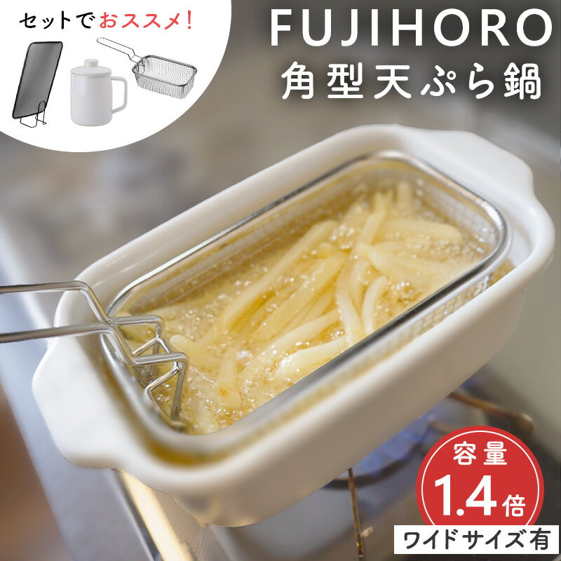 富士ホーロー 天ぷら鍋 角型 IH対応 温度計付
