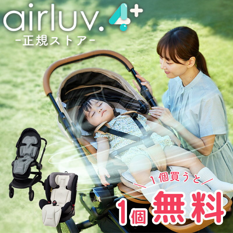 エアラブ4プラス ベビーカーシート チャイルドシート 扇風機