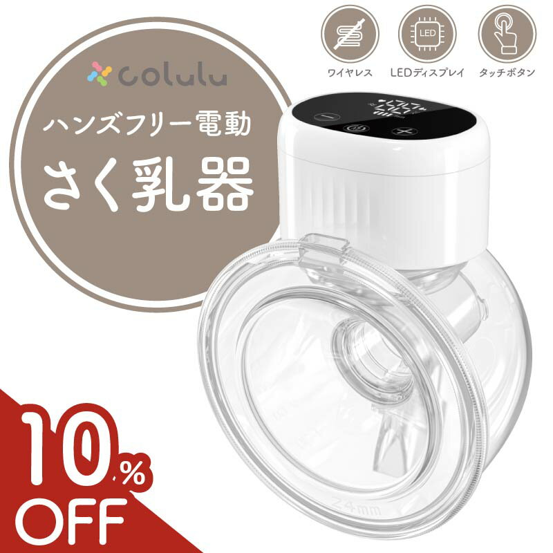 電動 搾乳機 ハンズフリー 自動 4モード×12段階吸引 type‐C 充電