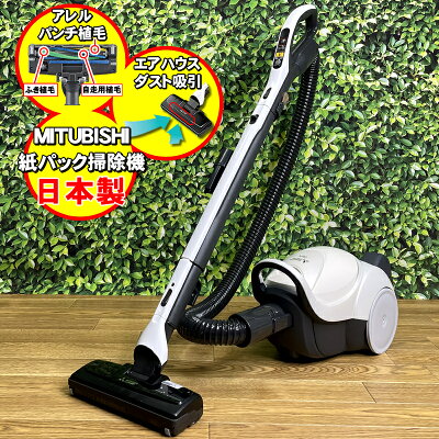 日本製【吸引力が凄い】掃除機ランキング1位獲得 人気の三菱電機 紙パック式 おすすめ掃除機 サイクロン式 コードレス式より最強クラスに吸引力の強い【三菱 掃除機での 比較】コード式クリーナー 強力な吸引力 キャニスター型 Be-K吸引力が凄い 軽量 軽い安い掃除機TC-FRX1