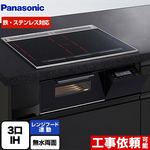 IHクッキングヒーター 3口 IH 幅60cm レンジフード連動 音声ガイド