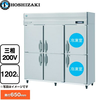 [HRF-180BFT3] 業務用自然冷媒冷凍冷蔵庫 Bタイプ ホシザキ 業務用冷凍冷蔵機器 2室冷凍 1202L（冷蔵室 819L/冷凍室 383L） 多層クリアコートステンレス 【送料無料】【新品】【メーカー直送品】【代引・土日祝配送・時間指定 不可】