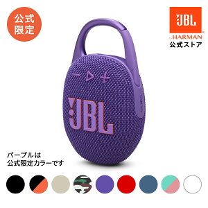★先着クーポン＆ポイントUP6/11 10時まで【公式】 JBL Bluetoothスピーカー CLIP 5 | ジェービーエル ポータブルスピーカー 防水 スピーカー Bluetooth ブルートゥース ワイヤレス 防塵 屋外 アウトドア プール 水辺 お風呂 車内 【最大約12時間再生】