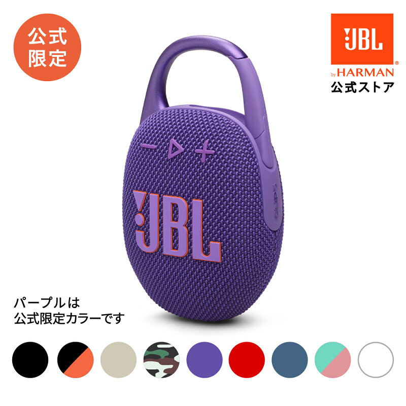 JBL CLIP 5 Bluetoothスピーカー ポータブル 防水 防塵