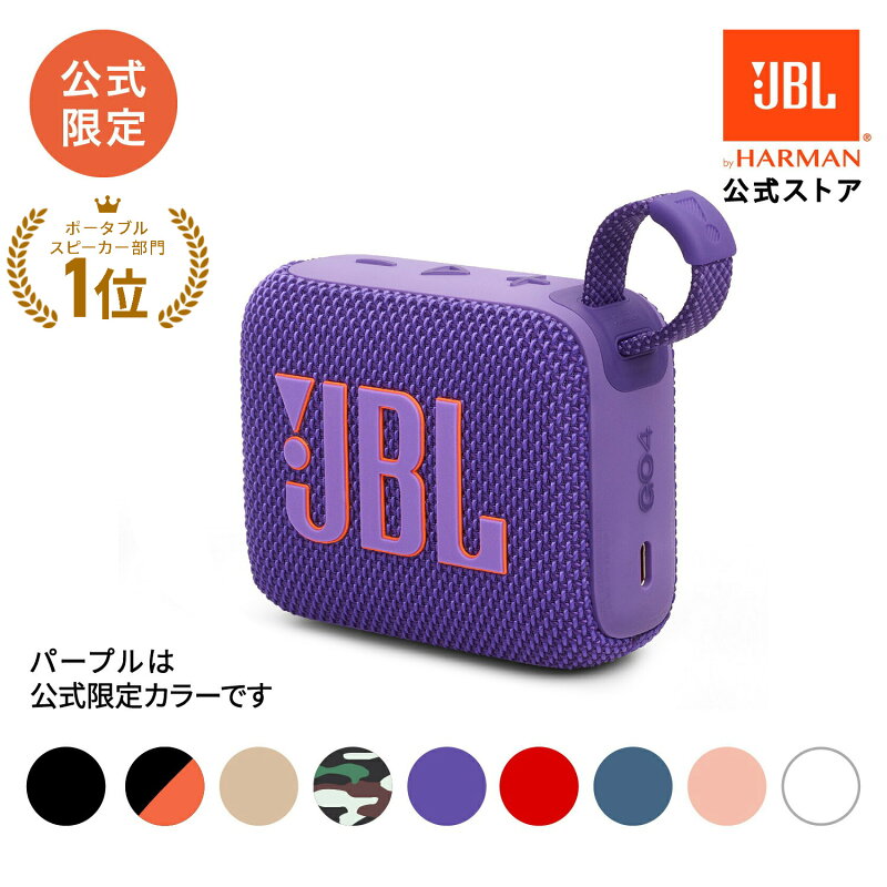 JBL Bluetoothスピーカー GO 4 防水 スピーカー Bluetooth 5.3 ポータブルスピーカー