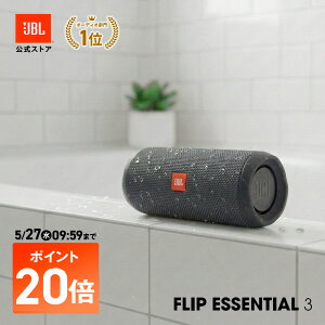 ★5/27AM9：59までポイントUP！【公式限定】最新モデル JBL Bluetooth スピーカー FLIP ESSENTIAL 3 | ジェービーエル フリップ 高音質 防水 重低音 ポータブルスピーカー ワイヤレススピーカー ポータブル IPX7 最大10時間再生 お風呂 キャンプ BBQ キッチン