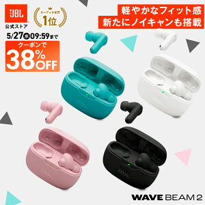 ★5/27AM9：59まで限定クーポン！＼楽天1位／【公式限定】JBL ワイヤレスイヤホン WAVE BEAM 2 | イヤホン Bluetooth 5.3 カナル型 スティック型 ノイズキャンセリング ノイキャン マルチポイント接続 防水性能 WEB会議 マイク付き 外音取り込み 急速充電 オンライン